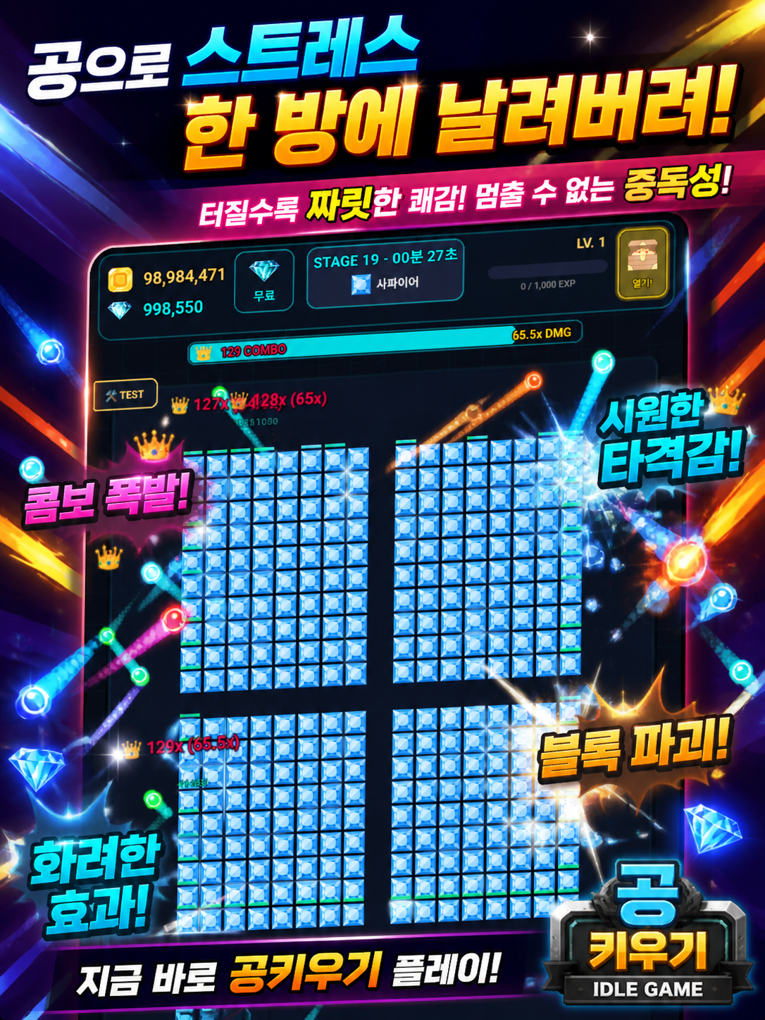 공키우기 광고 1 포스터
