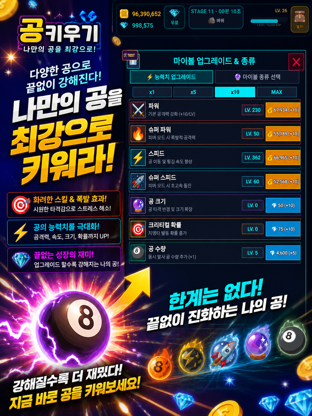 공키우기 마이볼 업그레이드 포스터