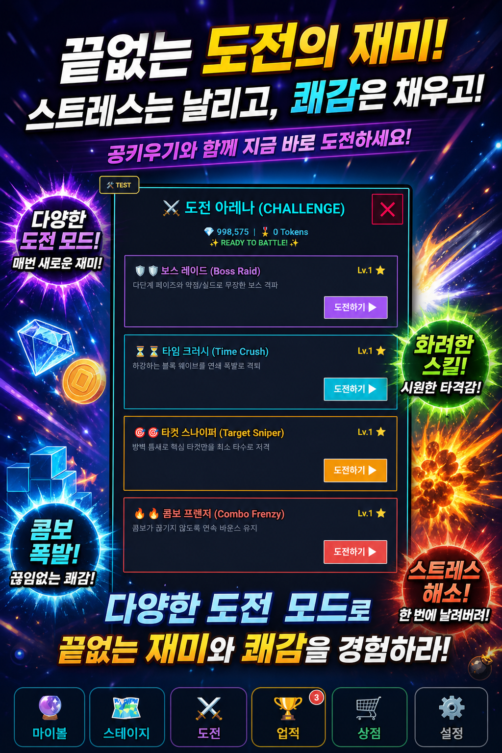 공키우기 도전 모드 포스터